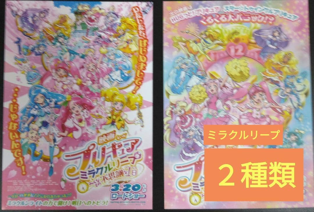 プリキュア ♥フライヤー/27種類