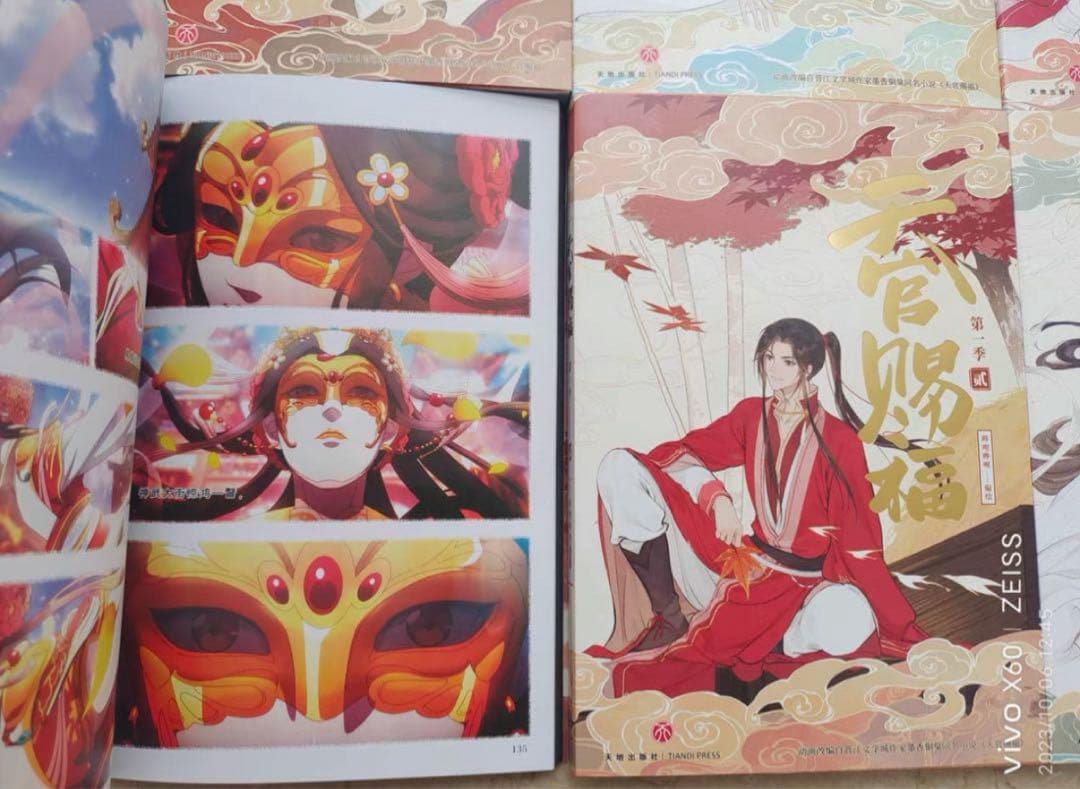 天官賜福アニメ第一シーズン・全六冊 特別限定版 （中国語简体字版）特典付き