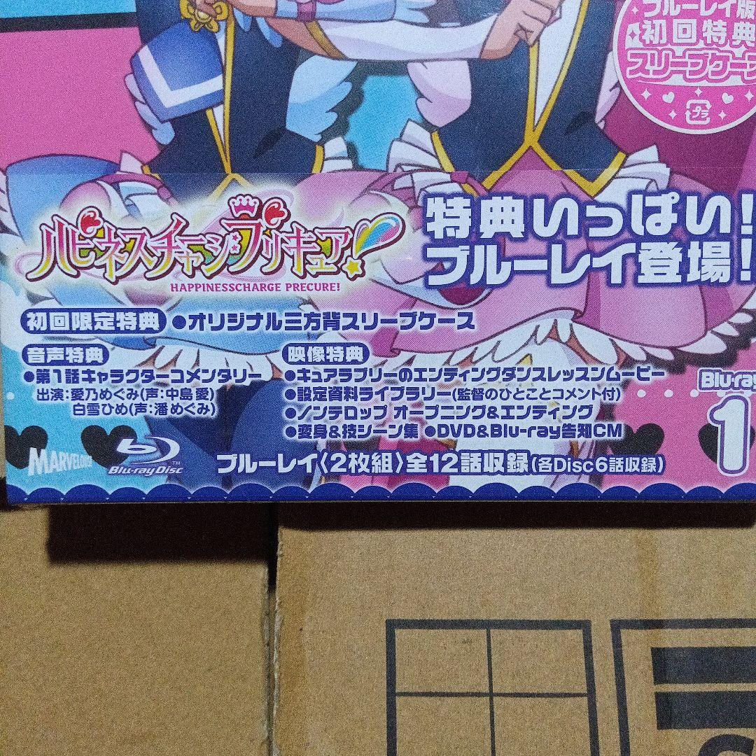 未開封 ハピネスチャージプリキュア! Vol.1 2枚組