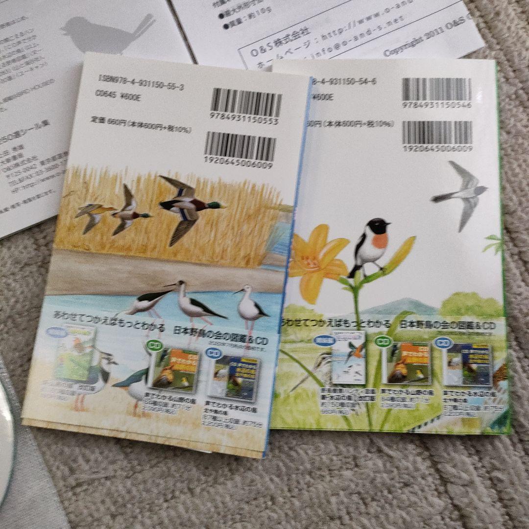 日本野鳥の会　鳴き声タッチペン　ハンディ図鑑　セット