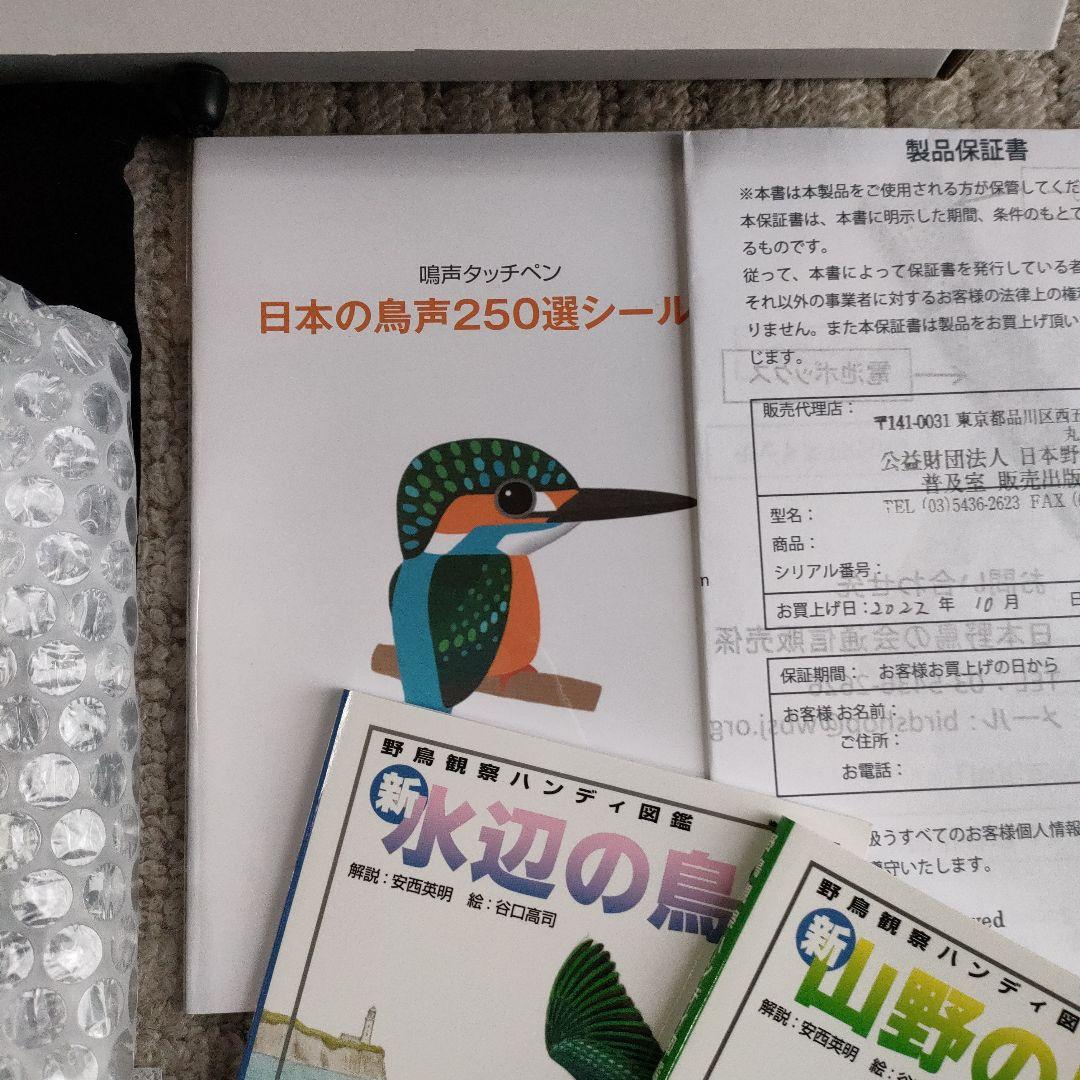 日本野鳥の会　鳴き声タッチペン　ハンディ図鑑　セット
