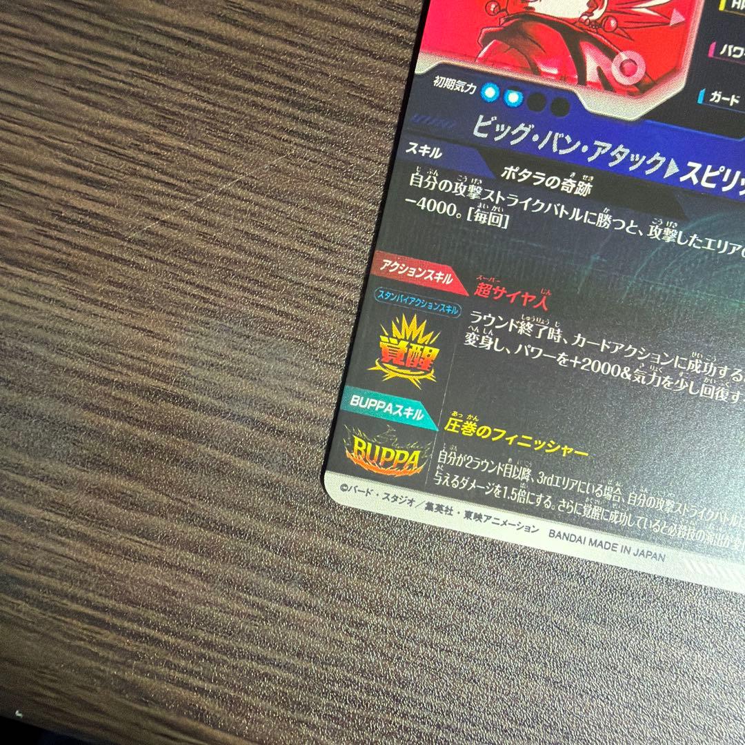 ドラゴンボールスーパーダイバーズ SDV7-019 ベジット パラレル 美品