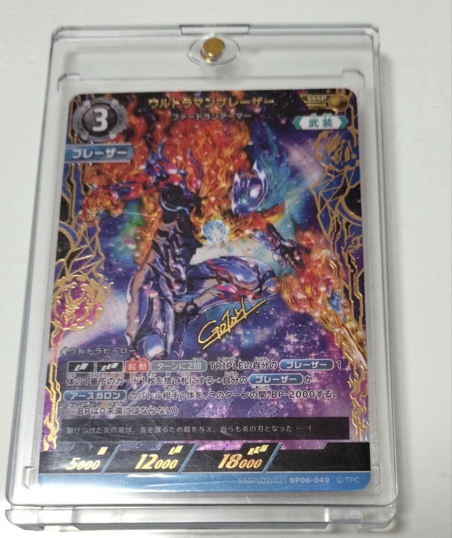 【匿名配送】ウルトラマンブレザー SSSP BP06-049 轟刃と機甲の盟友