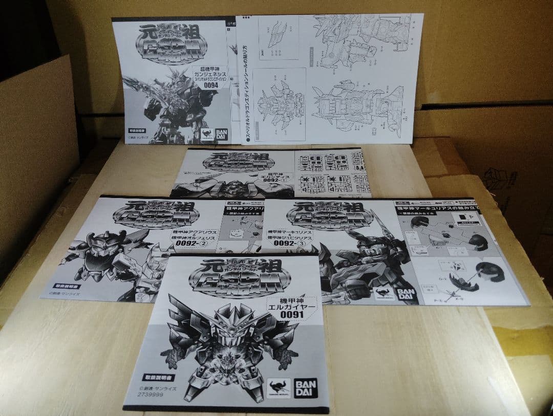 元祖SDガンダム 超機甲神ガンジェネシス スペリオルドラゴンエディション