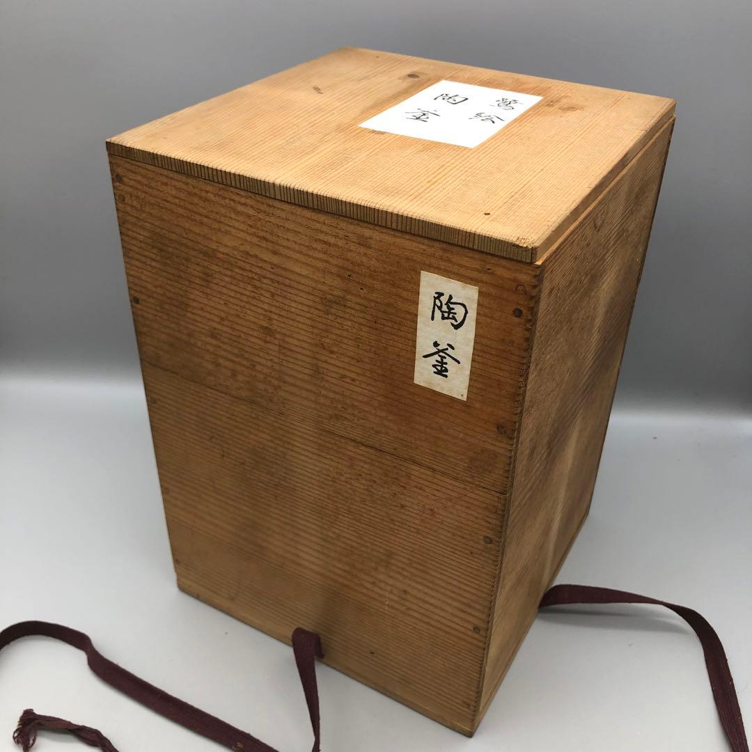 木箱入り未使用鳥鷺さぎ絵耳付き双耳陶釜陶器花器ツボ壺型花瓶花生け華道具骨董品