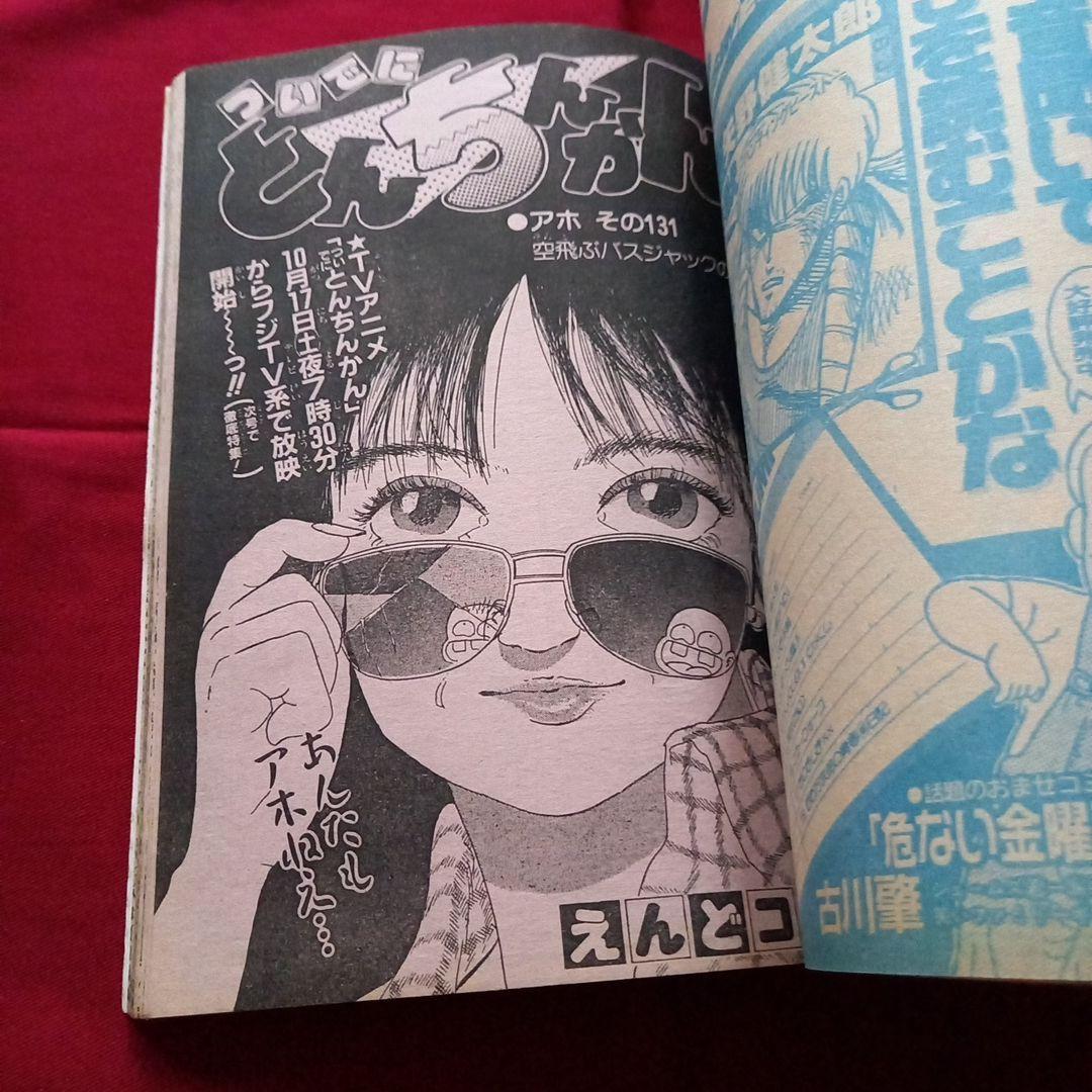 【当時物美品】週刊 少年 ジャンプ 1987年43号 漫画 アニメ
