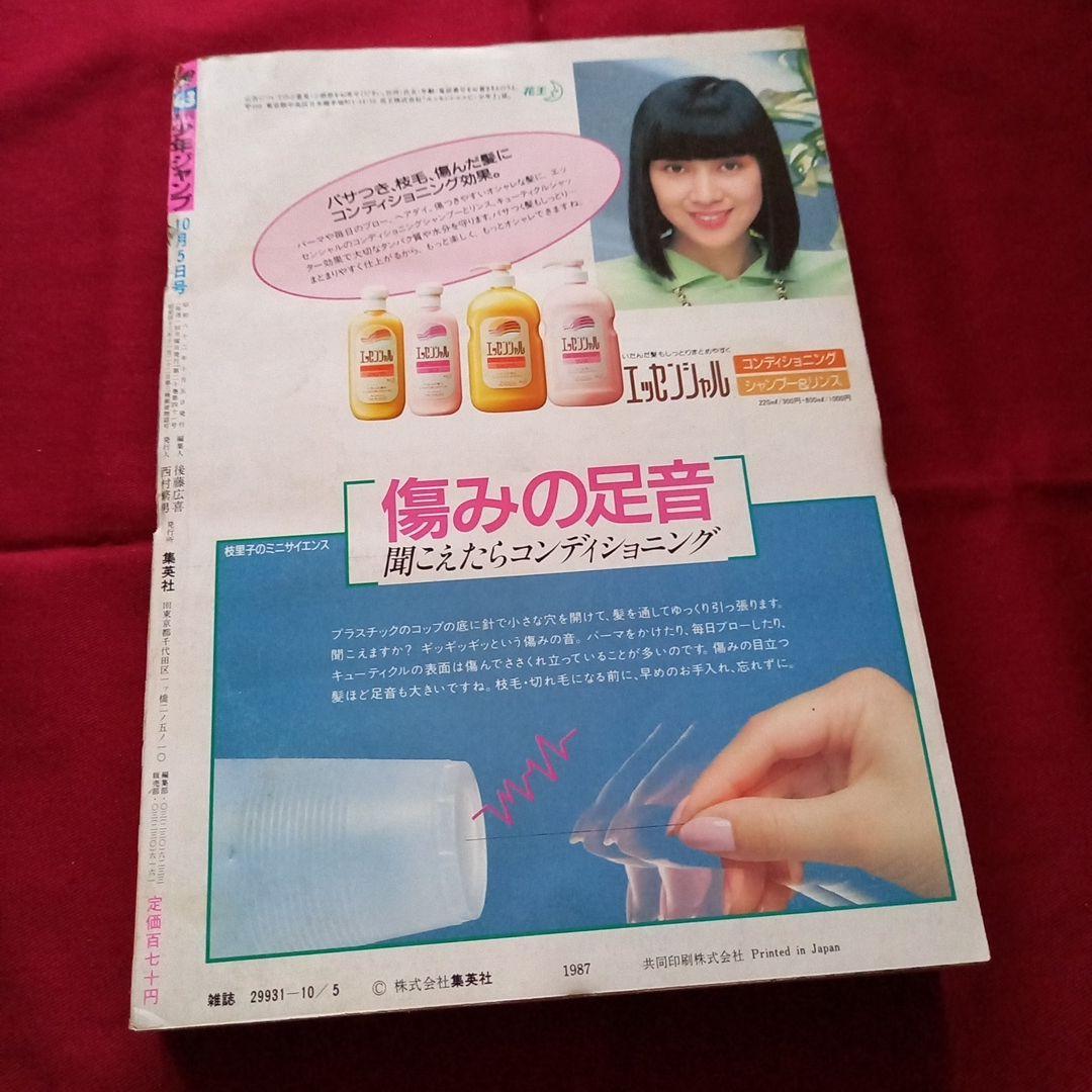 【当時物美品】週刊 少年 ジャンプ 1987年43号 漫画 アニメ