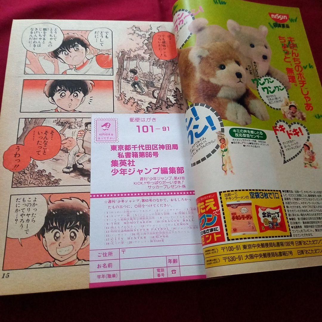 【当時物美品】週刊 少年 ジャンプ 1987年43号 漫画 アニメ