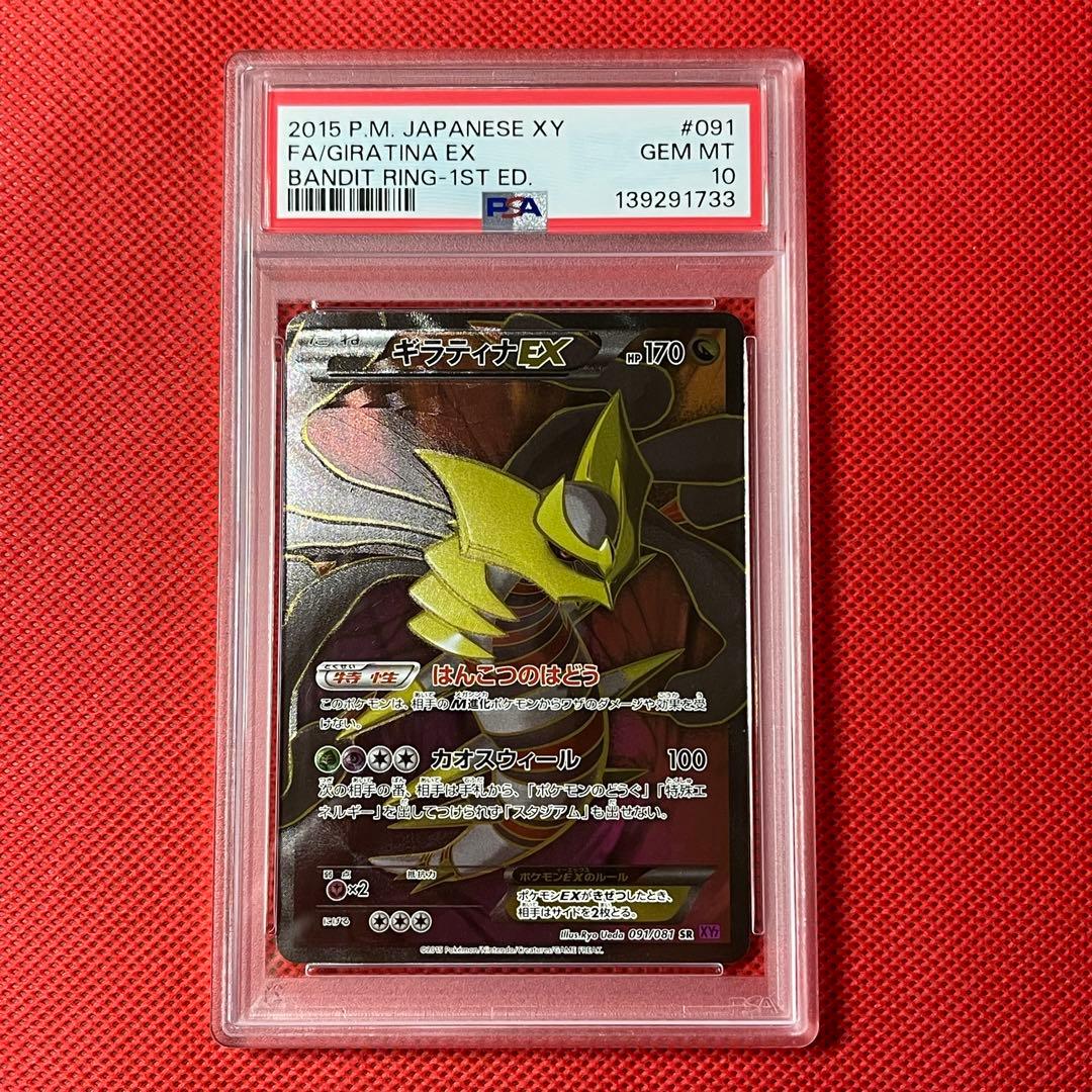 PSA10 ギラティナEX 091/081 SR ポケモンカード