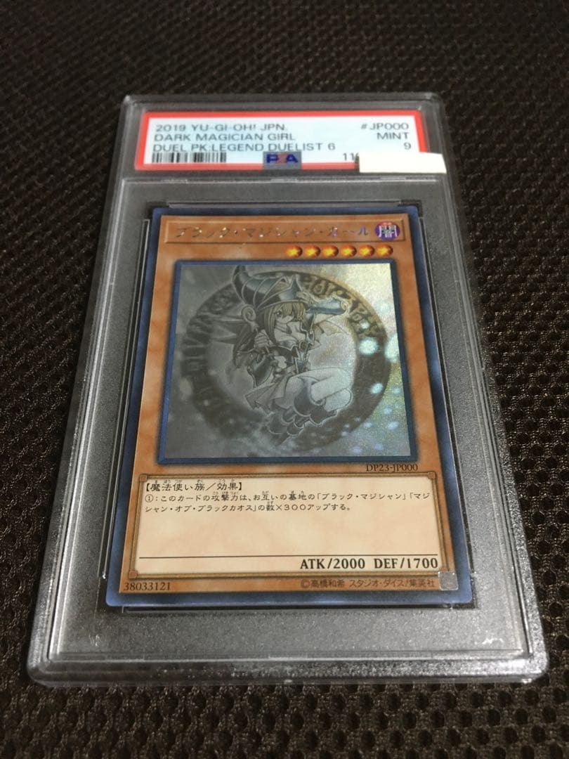 フォローで割引！ 遊戯王 PSA9 ブラック・マジシャン・ガール ホロ