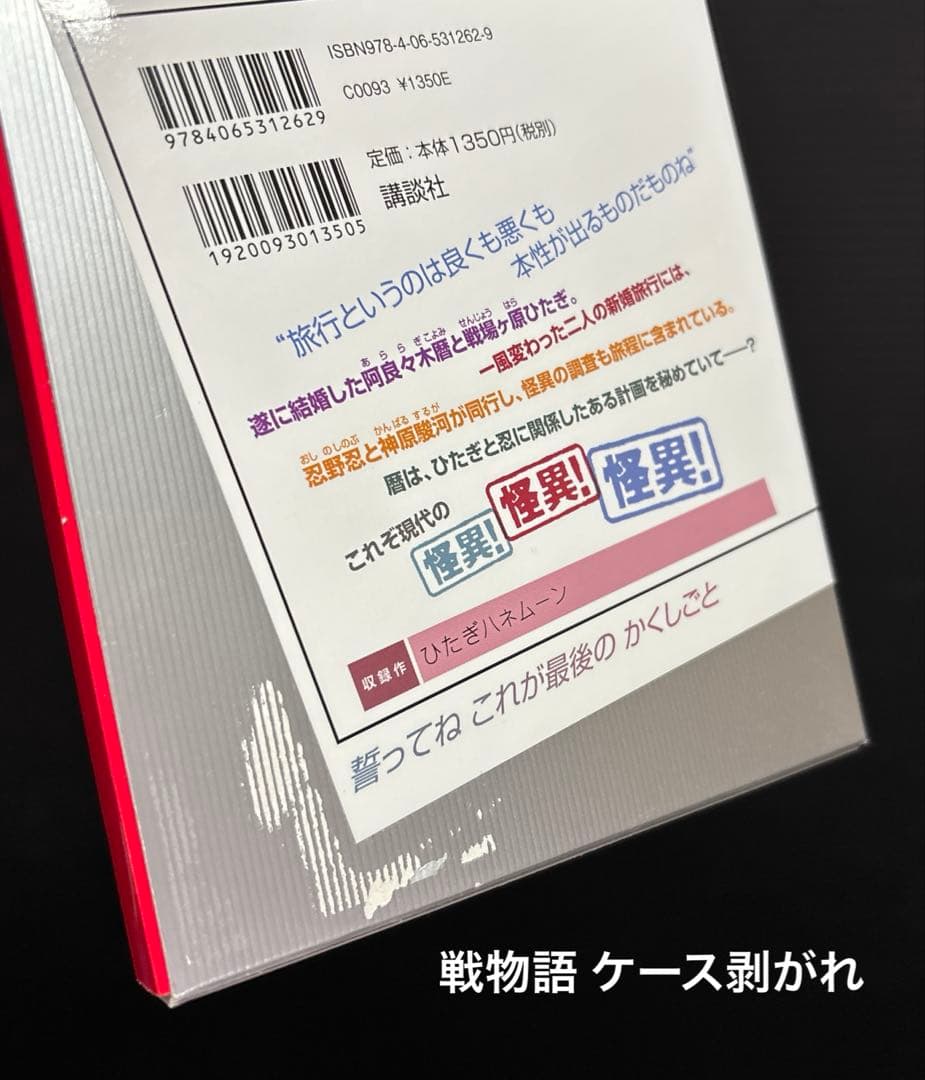 西尾維新 物語シリーズ 刀物語 戯言 関連本 全62冊