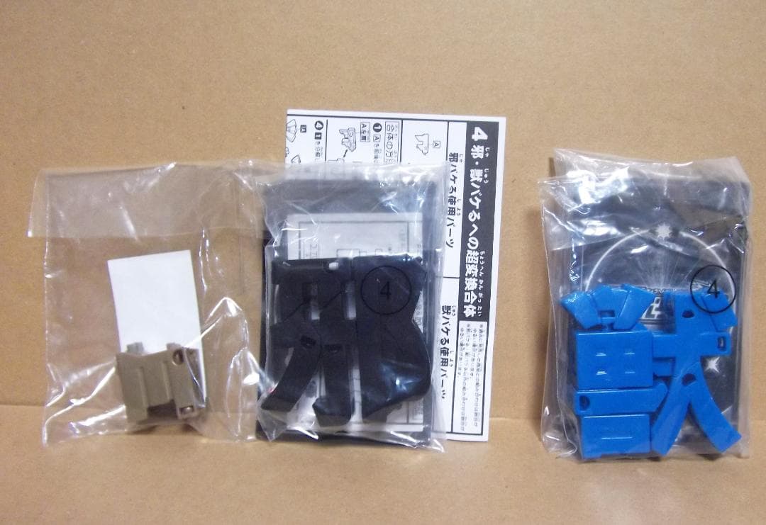 超変換大戦もじバケるG 超合体SPECIAL 全15種セット 最終値下げ