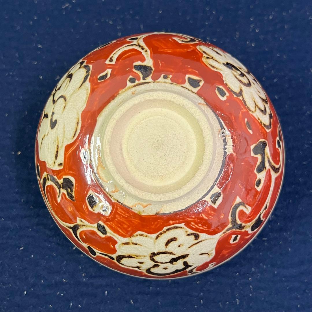 白井半七　寿字　夏　平　茶碗　箱無し　茶道具