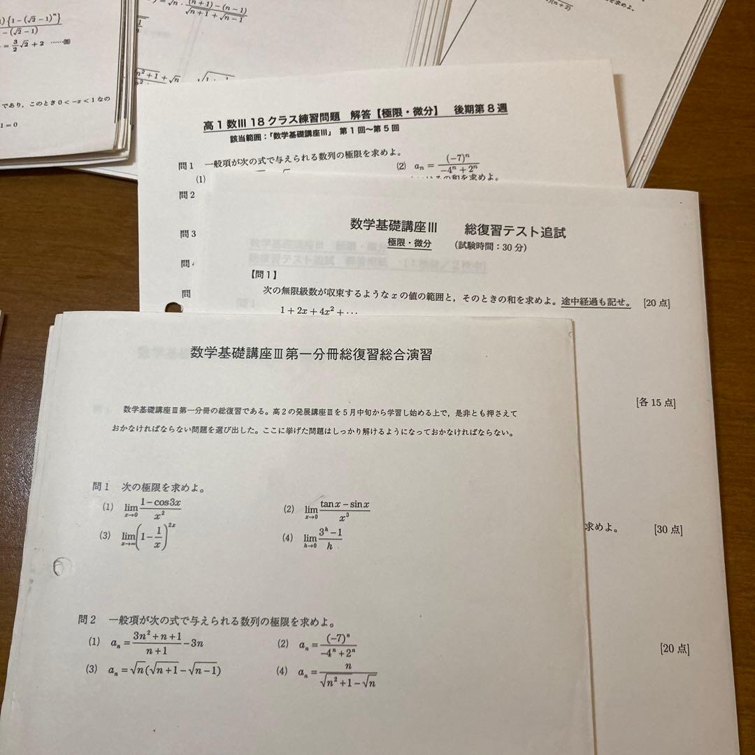 【完全版・レア!!】鉄緑会 高1 数学Ⅲ 数学基礎講座Ⅲ