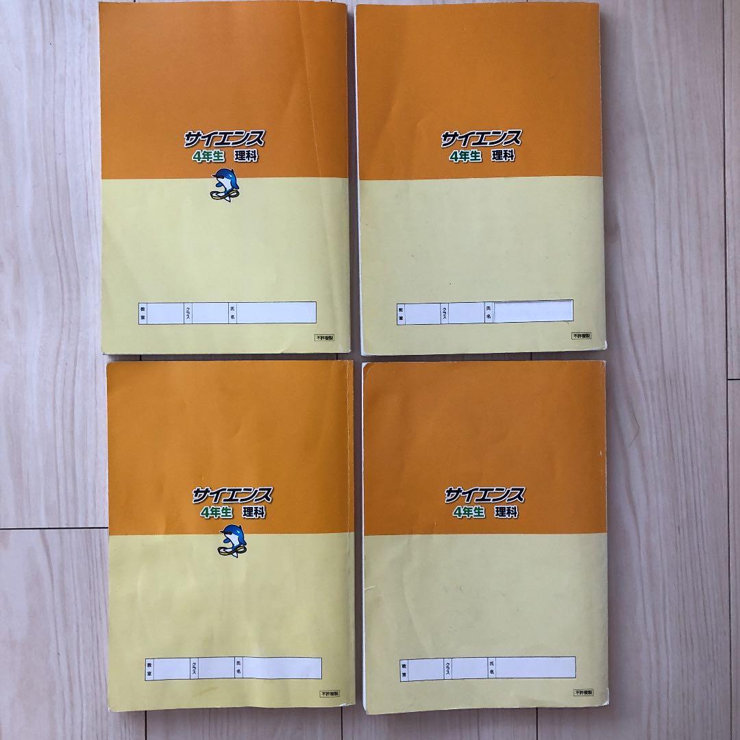 浜学園4年生　理科フルセット　テキスト全4冊+復習テスト全43回分