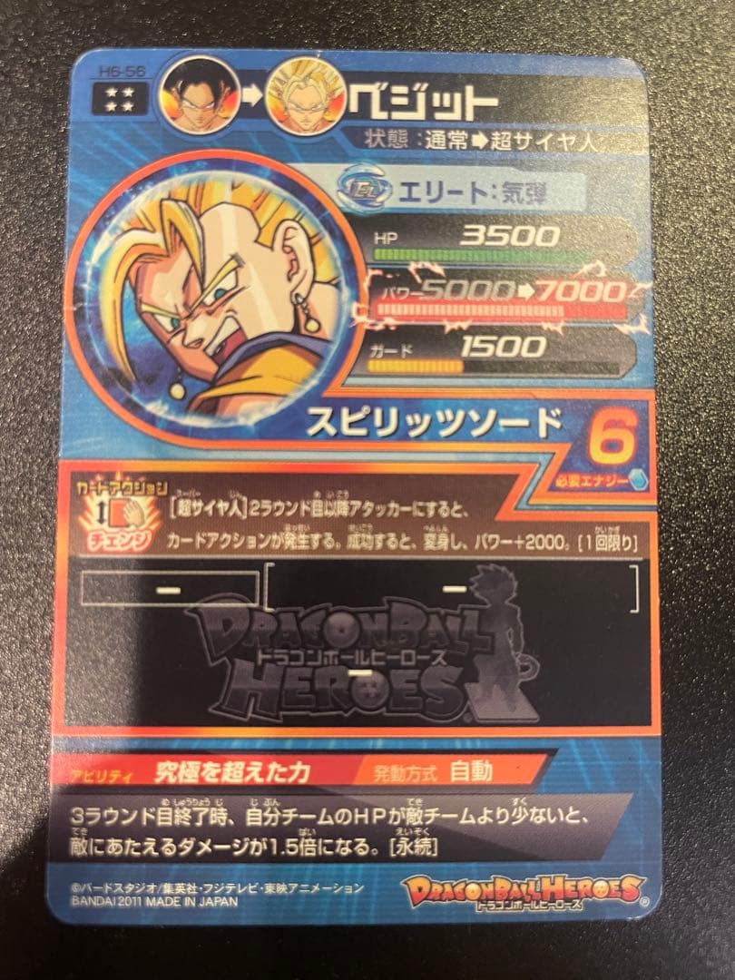ドラゴンボールヒーローズ　ベジット　H6-56