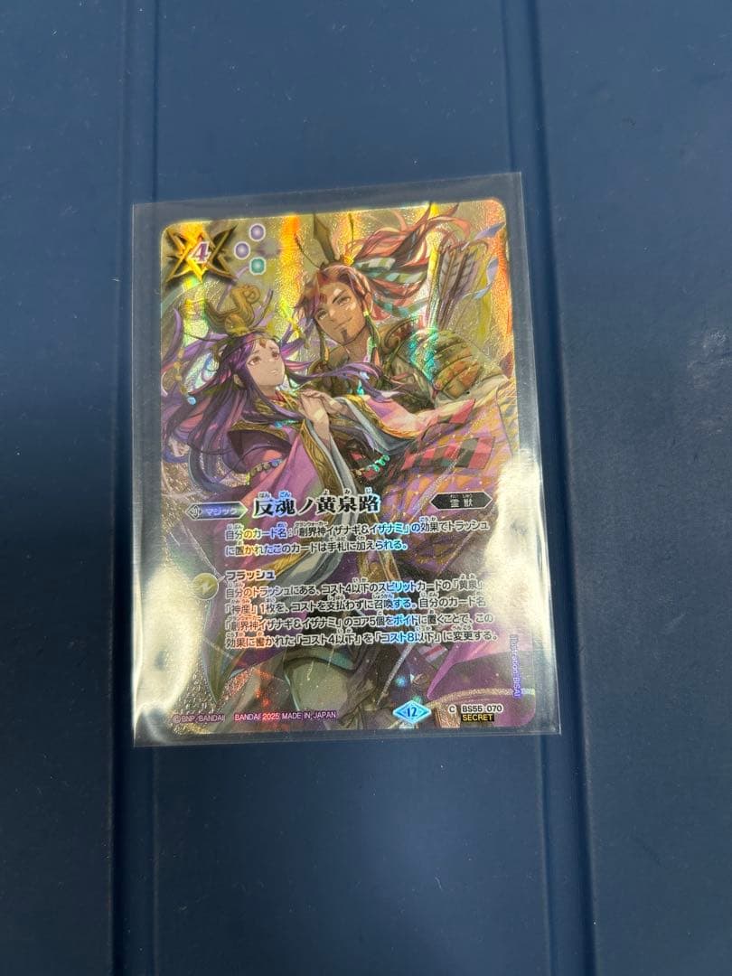 【匿名配送】バトスピ 反魂ノ黄泉路　シークレット