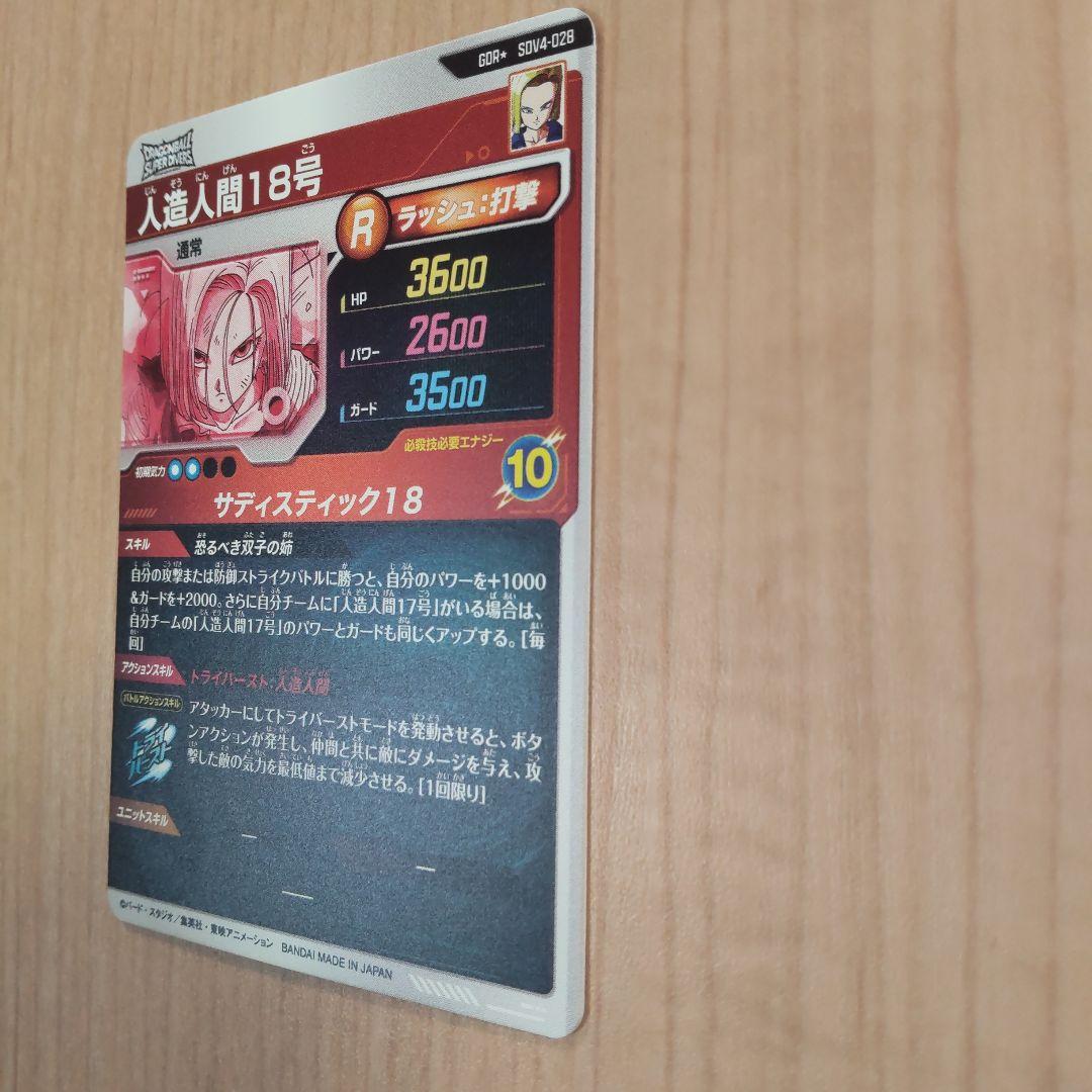 ドラゴンボールダイバーズSDV4-028パラレル