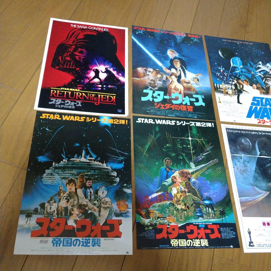 映画 スター・ウォーズ シリーズ チラシ 6枚セット 当時物