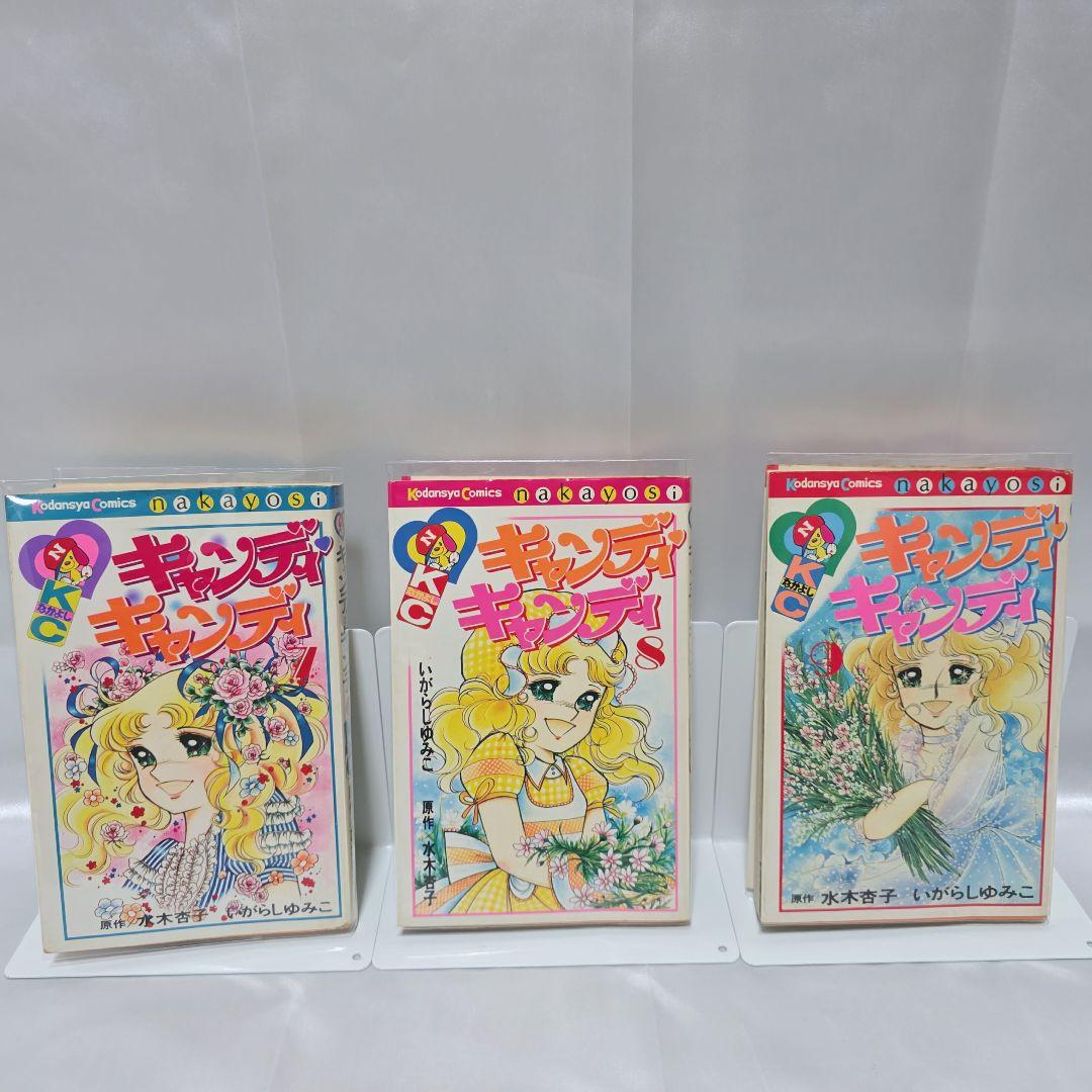 不朽の名作 キャンディキャンディ 全9巻セット[完]/全巻黒文字版/K04