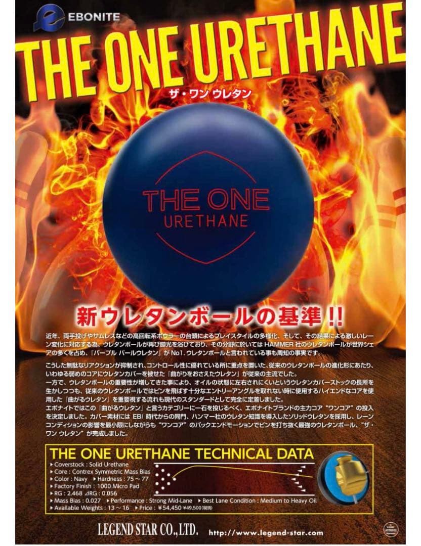 ザ・ワン ウレタン　 Ebonite urethane 15 ポンド
