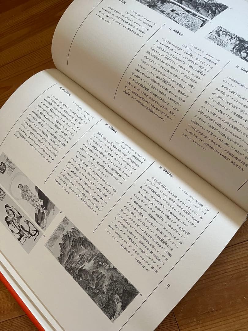 【初版】　現代日本美術全集　1〜4巻　ワイド版