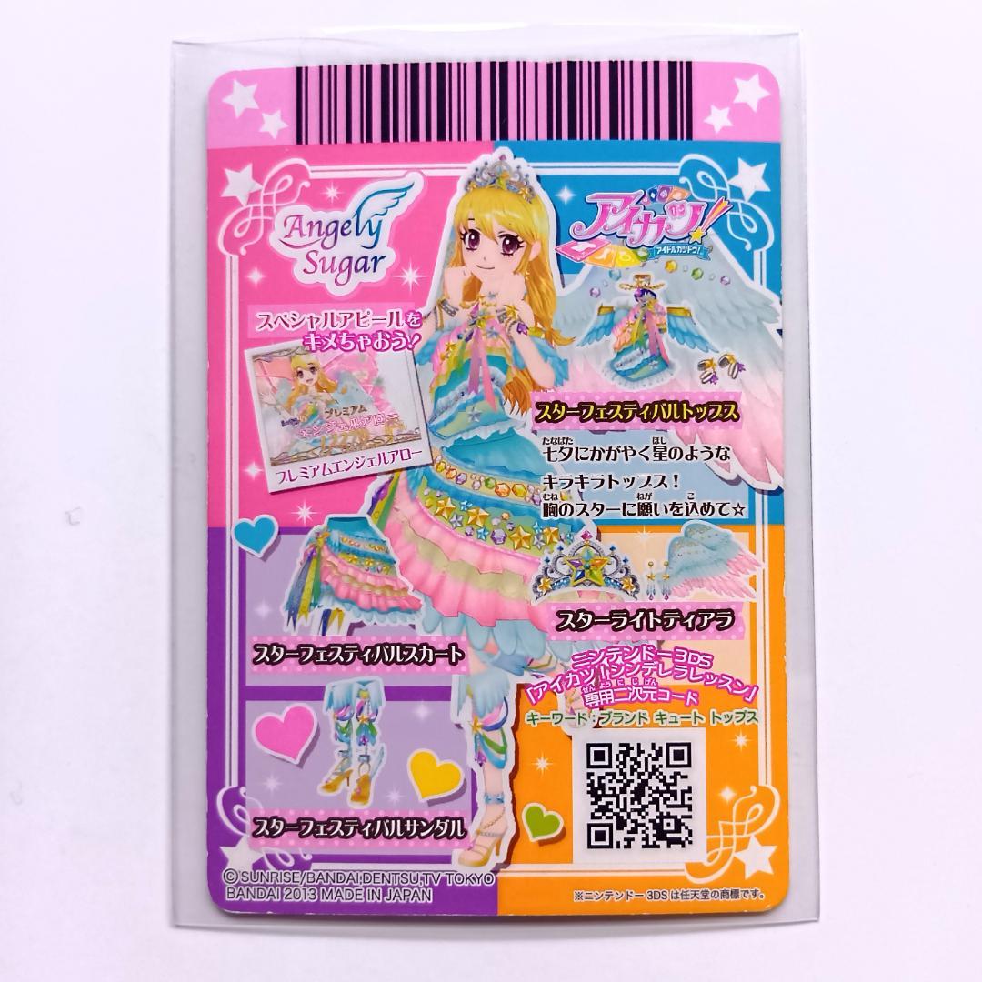 【4枚セット】アイカツカード　星宮いちご　スターフェスティバルコーデセット