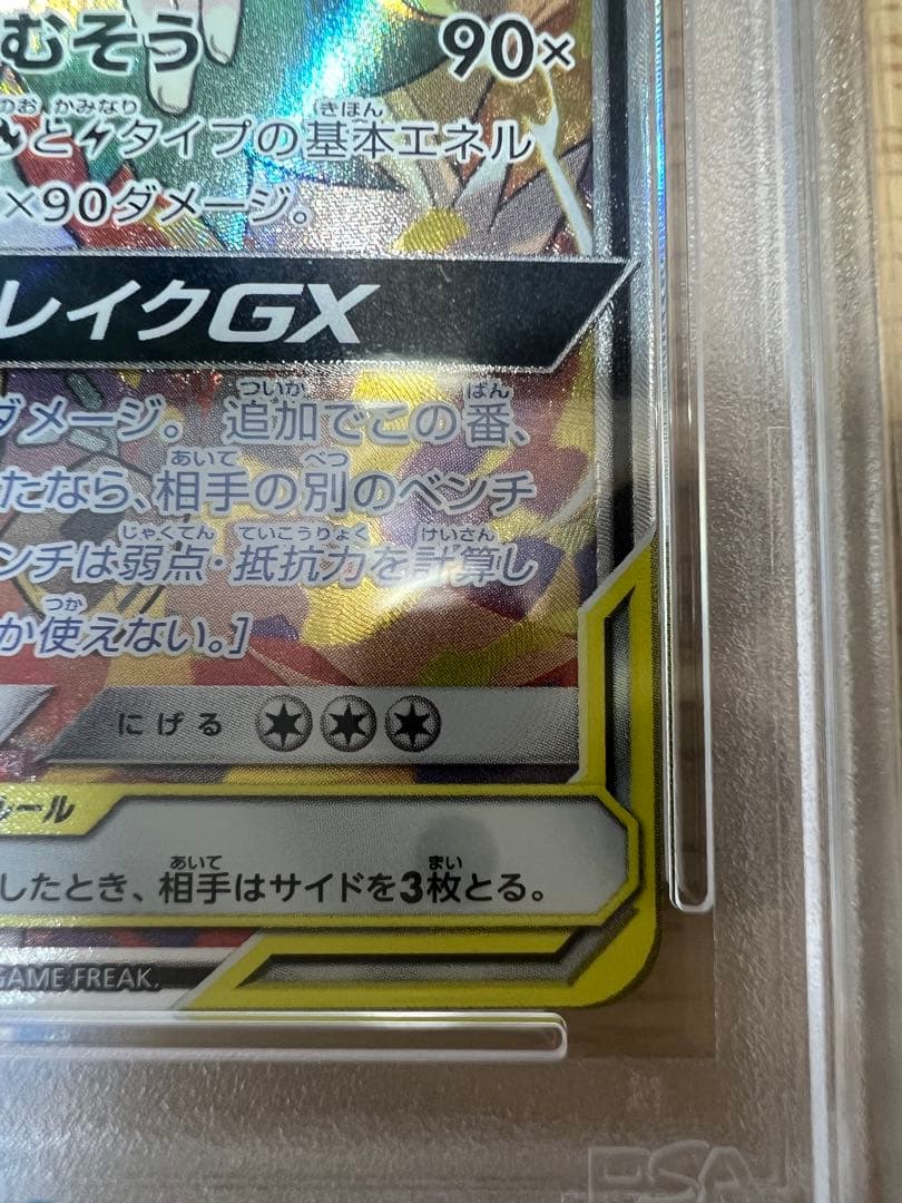 SR/064/049 レシラム&ゼクロムGX sr psa10