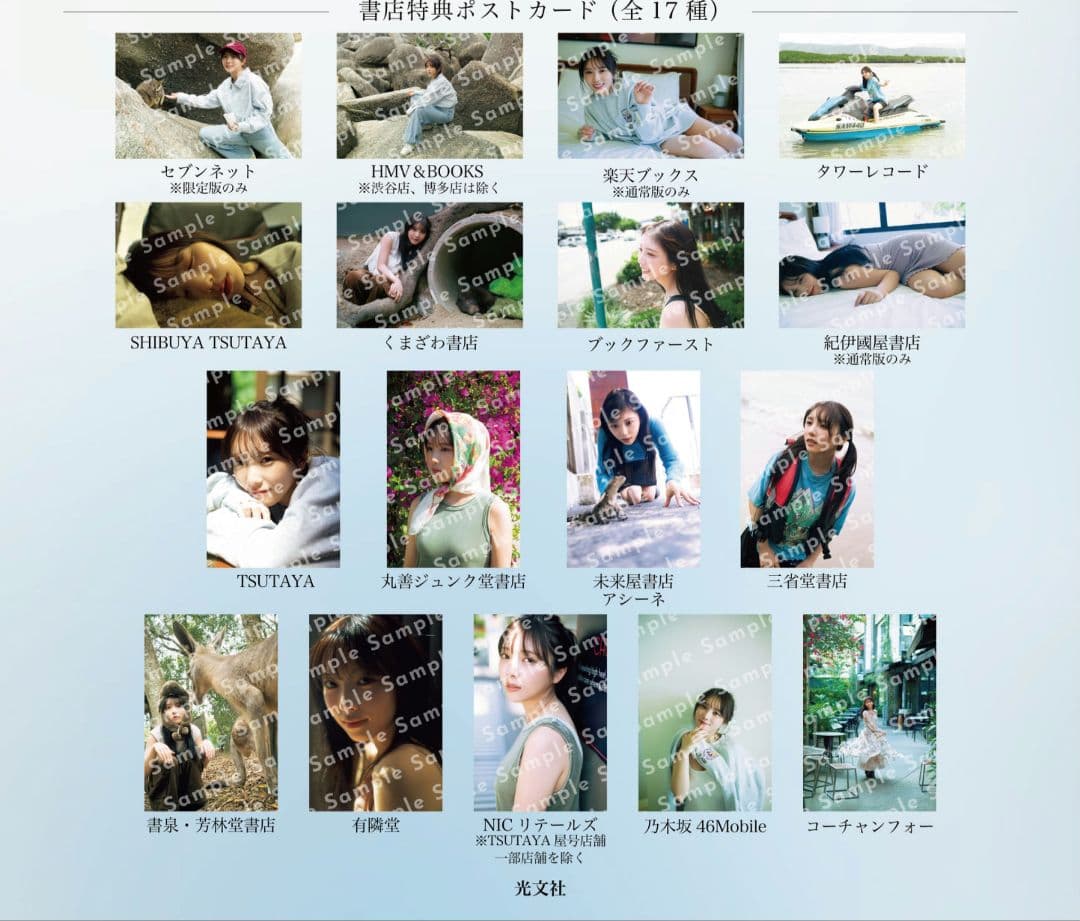 与田祐希 3rd写真集 ヨーダ 書店別・封入特典ポストカード フルコンプ