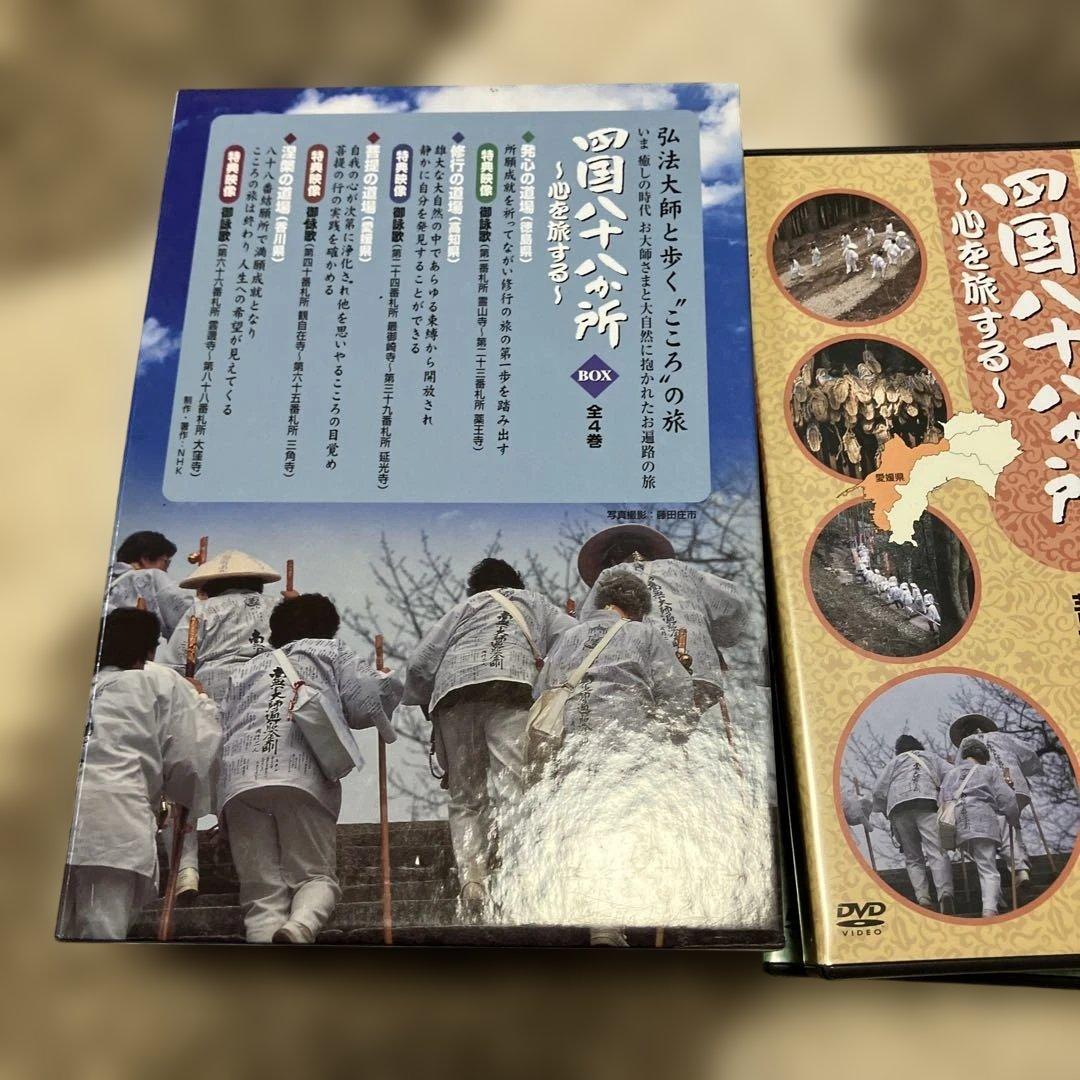 四国八十八所 ～心を旅する～ BOX