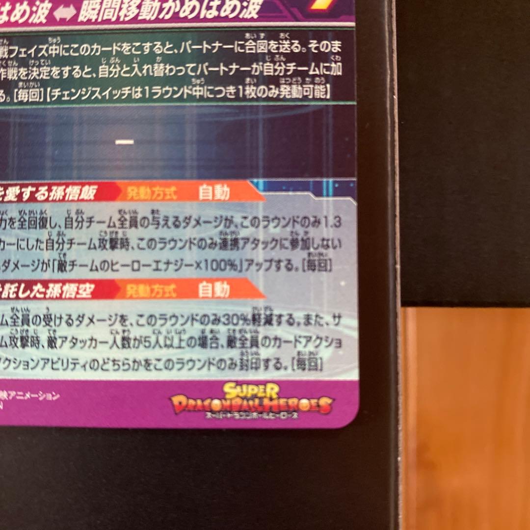 スーパードラゴンボールヒーローズ MM1-ASEC P孫悟飯:少年期