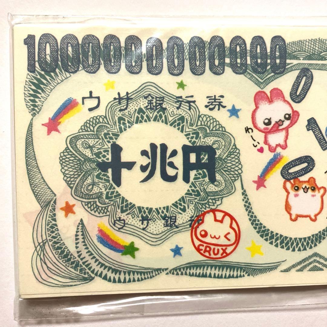 お札パロディ メモ帳 うさハムちゃん 平成レトロ クラックス 希少