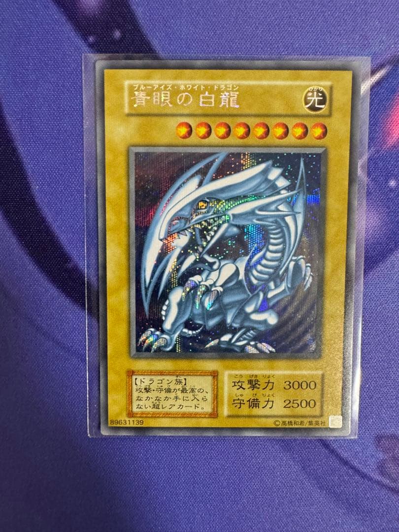 海馬セット 青眼の白龍 3枚