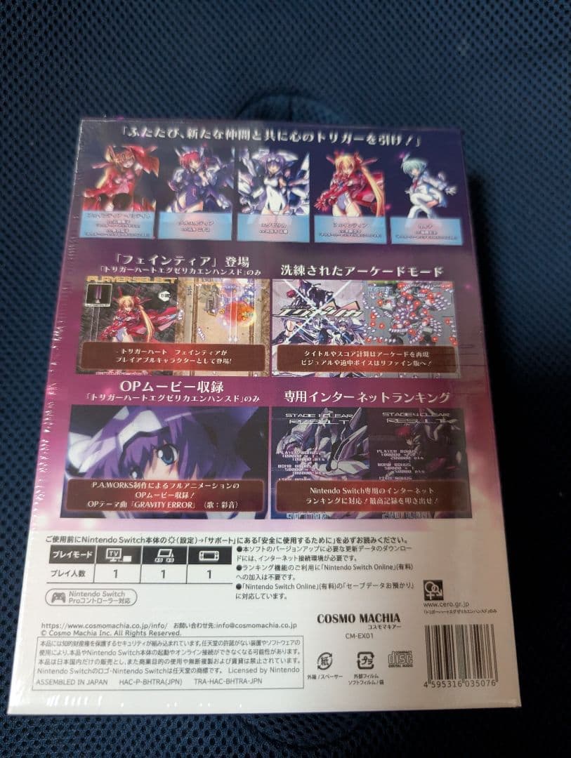 トリガーハート　エグゼリカ　コンプリート　Switch