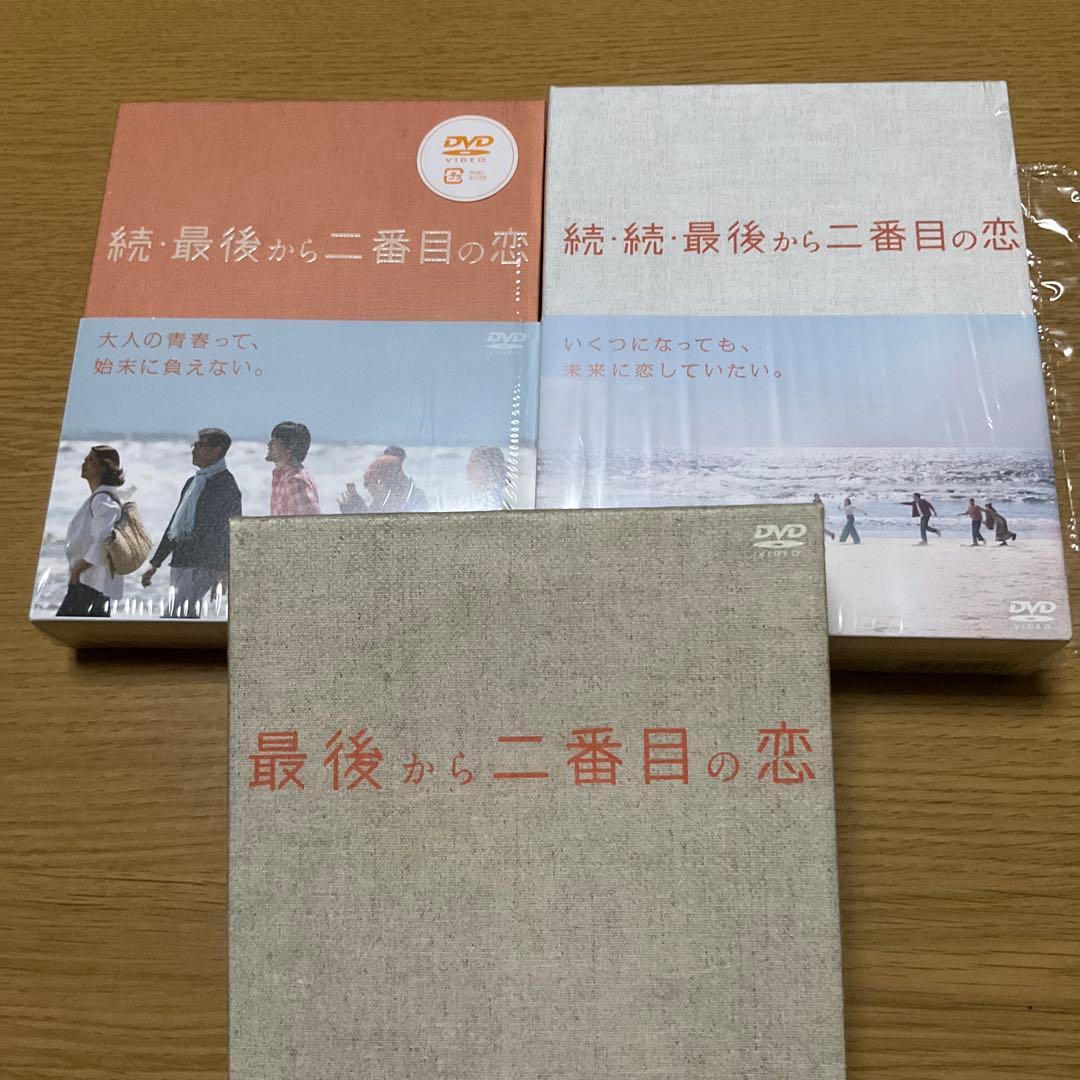 最後から二番目の恋 DVD-BOX、続、続続