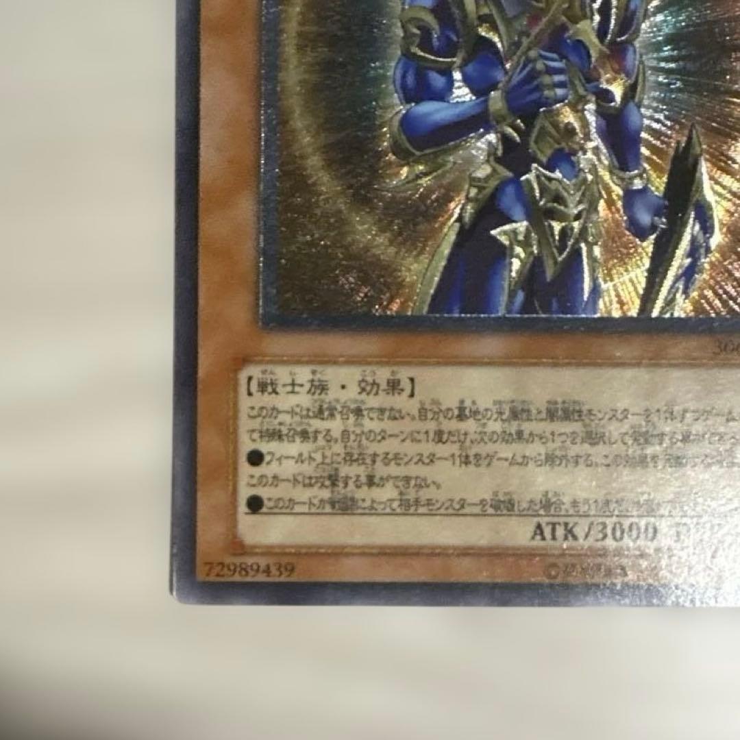 カオスソルジャー 開闢の使者　レリーフ