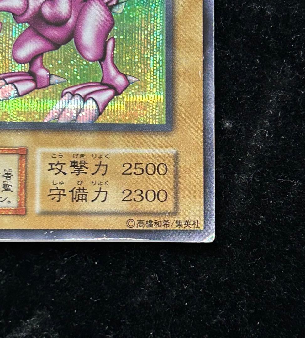 遊戯王　ホーリーナイトドラゴン　初期　シークレット