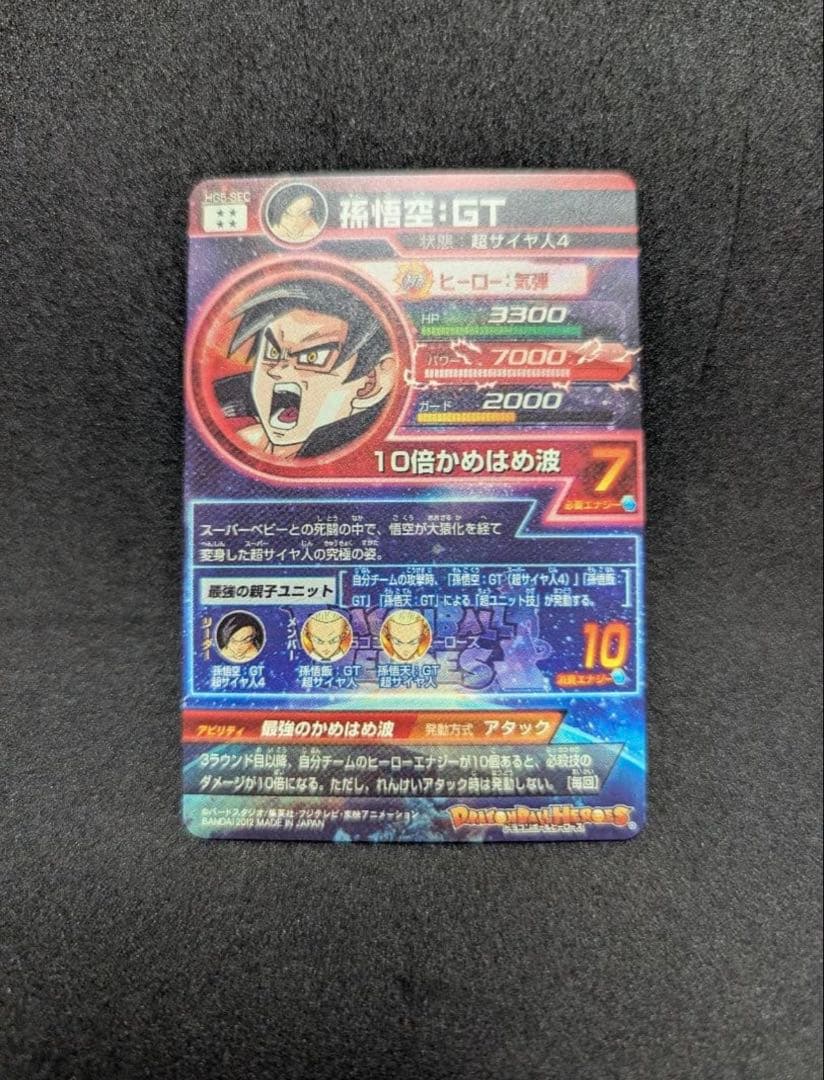 『完全美品』ドラゴンボールヒーローズHG5-SEC孫悟空GT