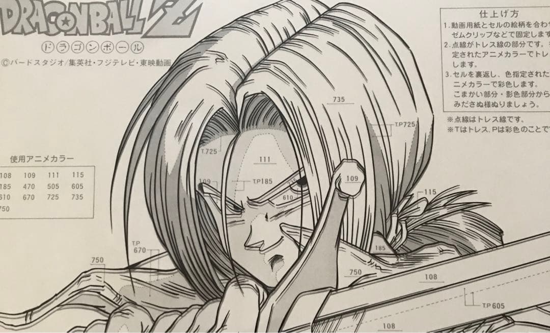 ドラゴンボールZ 色彩用セル / トランクス