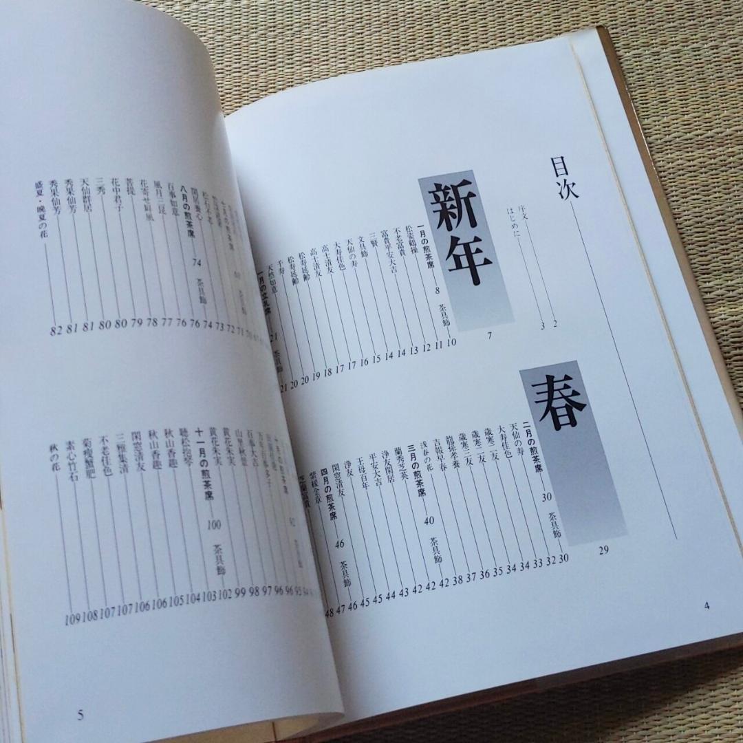 小笠原流煎茶の花と盛物 　小笠原 秀翠 (著), 小笠原 秀道 (著)