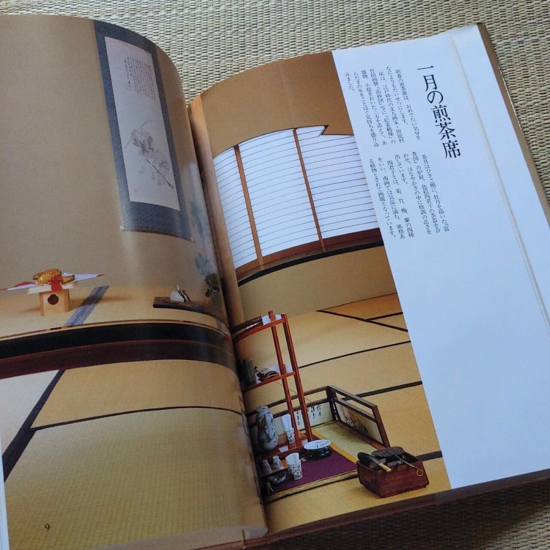 小笠原流煎茶の花と盛物 　小笠原 秀翠 (著), 小笠原 秀道 (著)