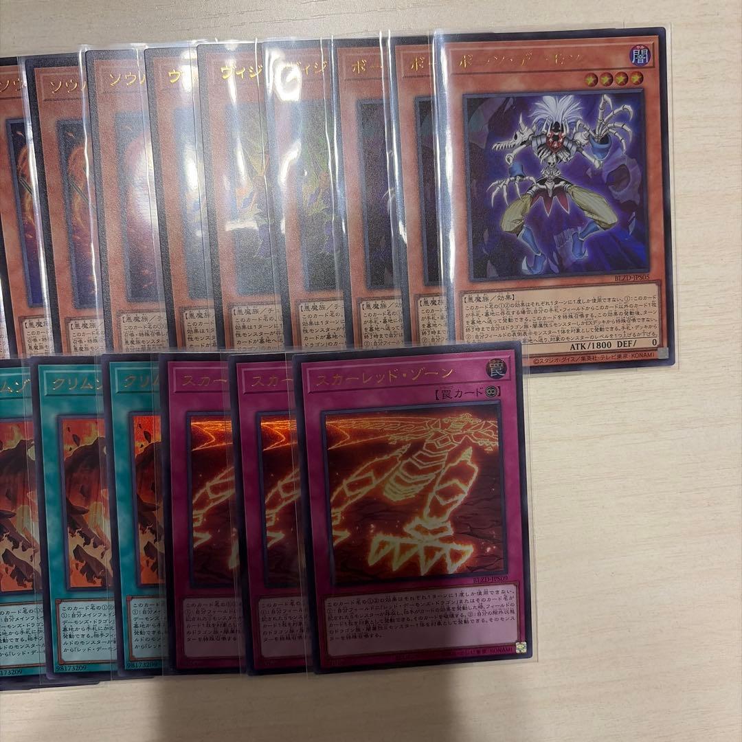 遊戯王 ジャック レッドデーモンズ デッキパーツセット ウルトラ