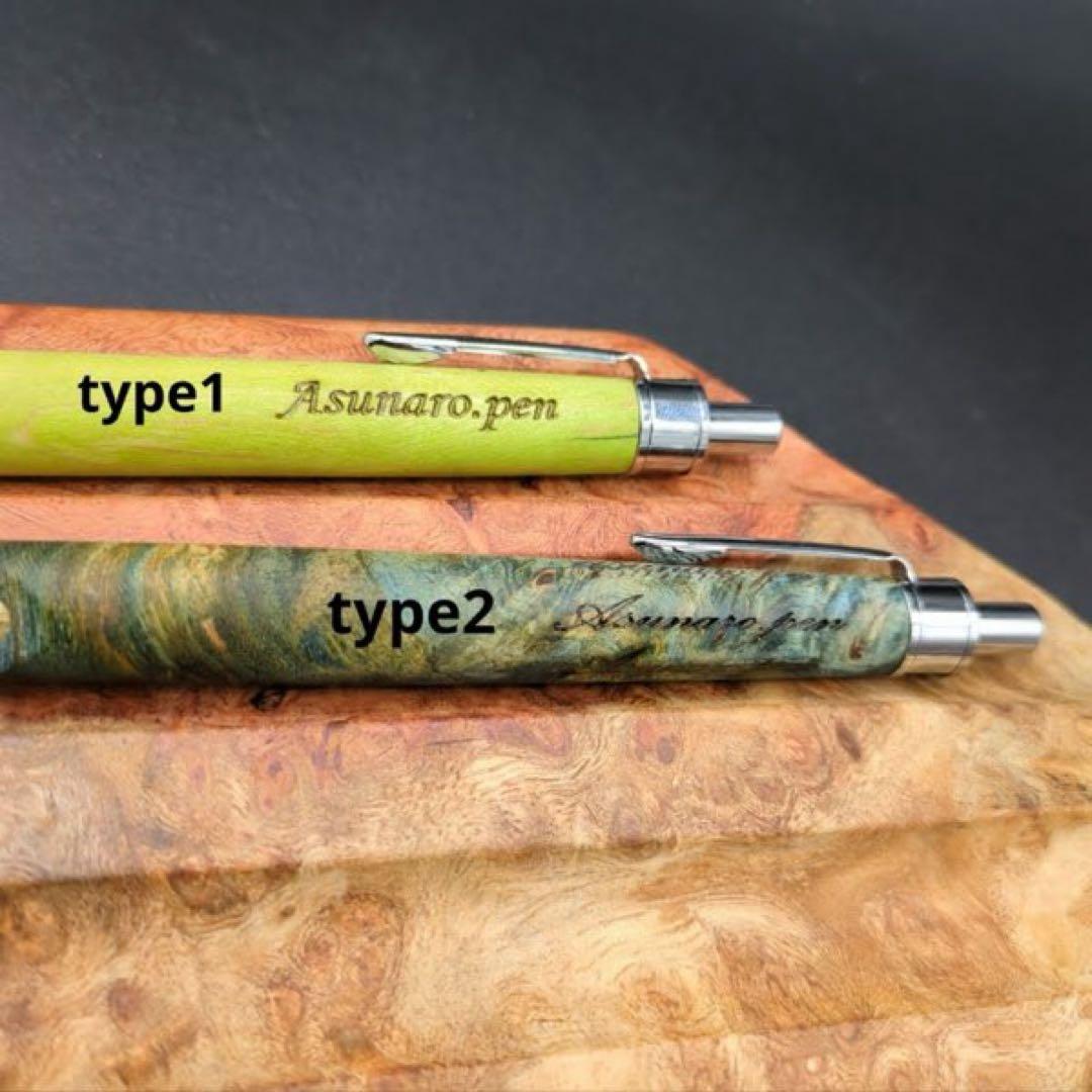 466ペン工房翌檜　スタビライズドウッドバーチバール　木軸シャーペン　ボールペン