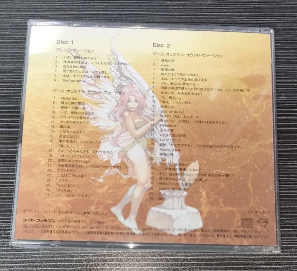 ミスティックアーク　サウンドトラック