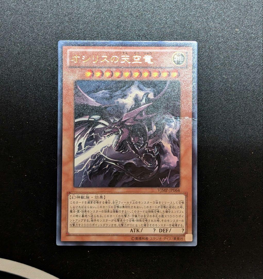 遊戯王 オシリスの天空竜 絵札の三銃士 構築済みデッキ まとめ