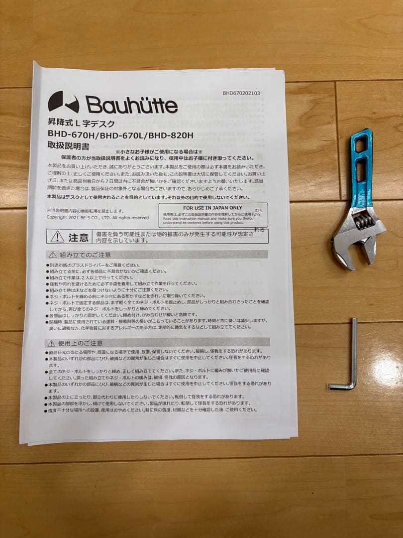 Bauhutte ( バウヒュッテ ) 昇降式 L字デスク