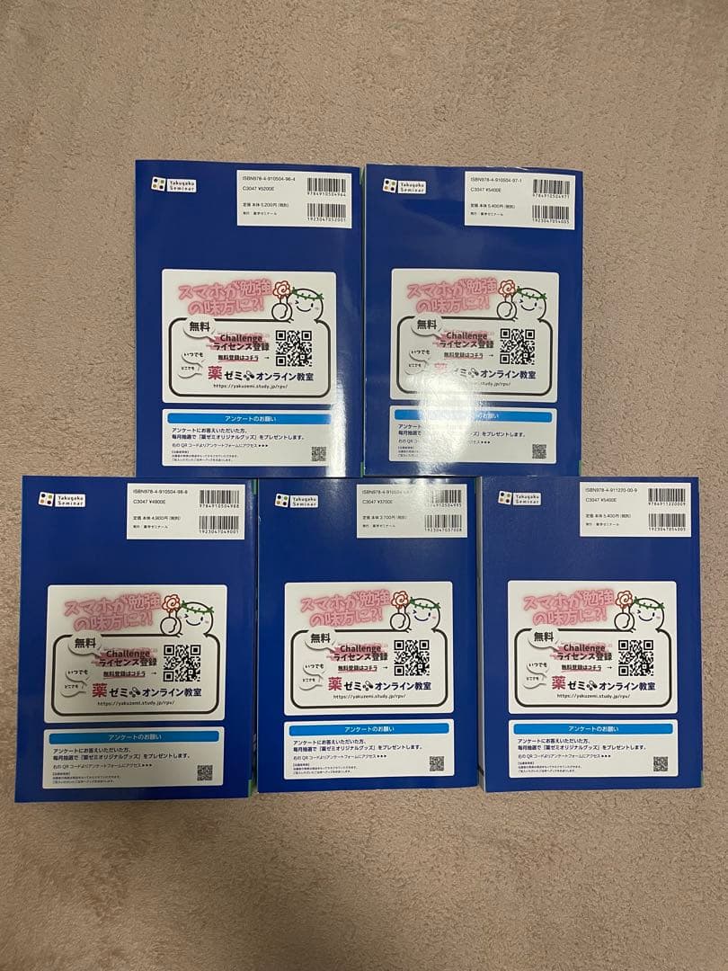 【ぷりん】薬剤師国家試験対策参考書 2025年版　青本・青問9冊セット