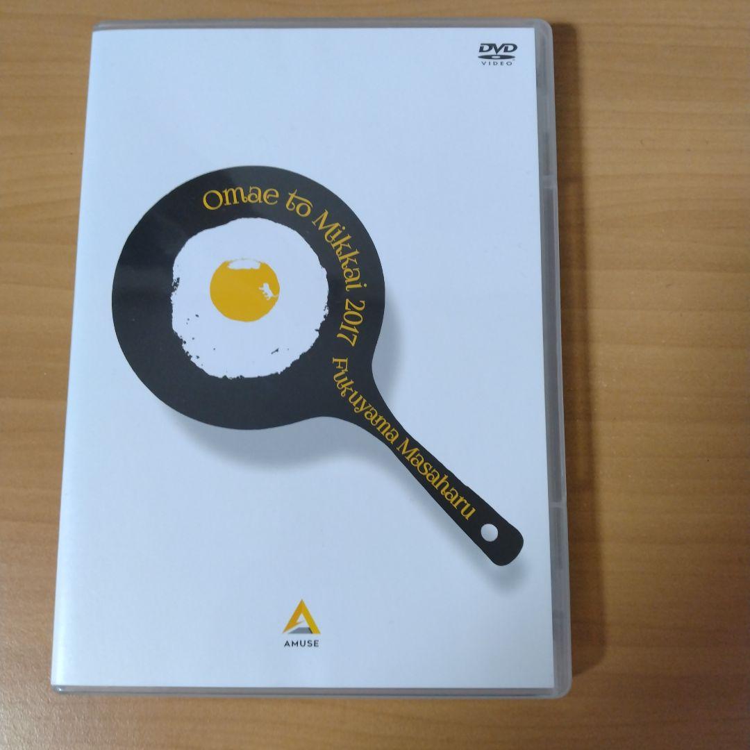 福山雅治　CD 聖域・残響　（DVD付）お前と密会　3DVD（舞浜・豊洲・渋谷）