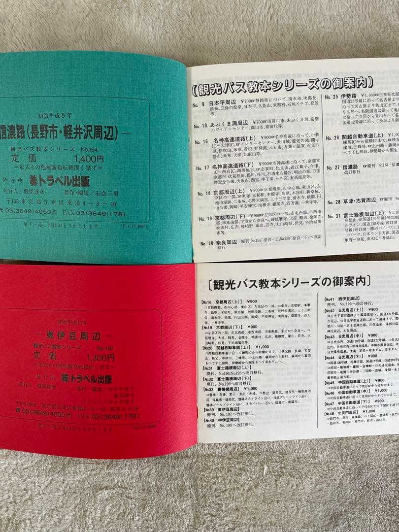 トラベル出版　バスガイド教本　7冊冊　NO.バラバラ