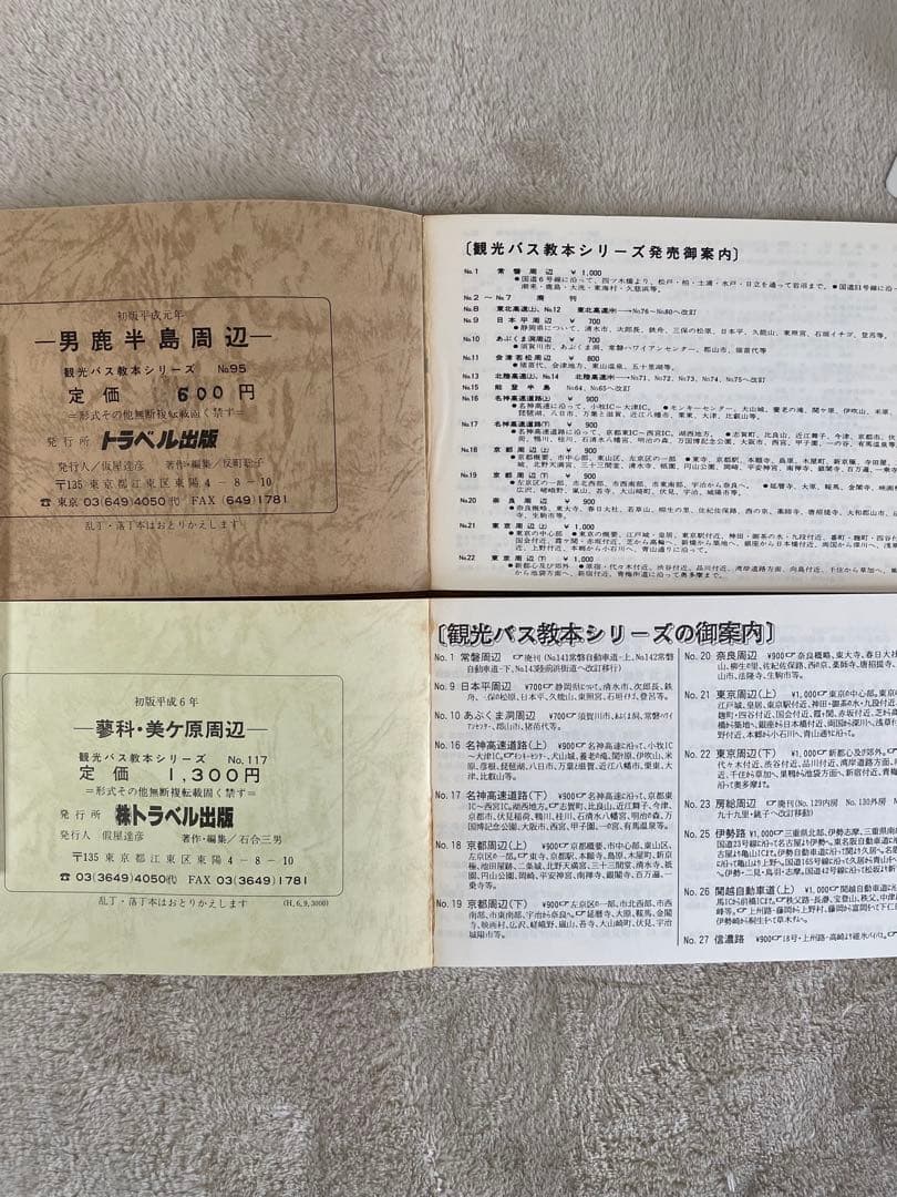 トラベル出版　バスガイド教本　7冊冊　NO.バラバラ
